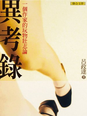 cover image of 異考錄